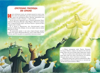 Библия для детей. 100 историй из Ветхого и Нового Завета (ил. Дж. Ферри) - фото 6