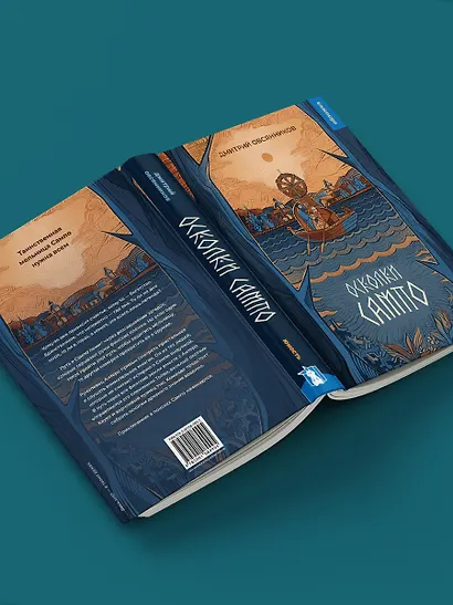 Осколки Сампо - фото 6