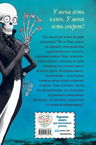 Проблемы с воображением (выпуск 1) - фото 2