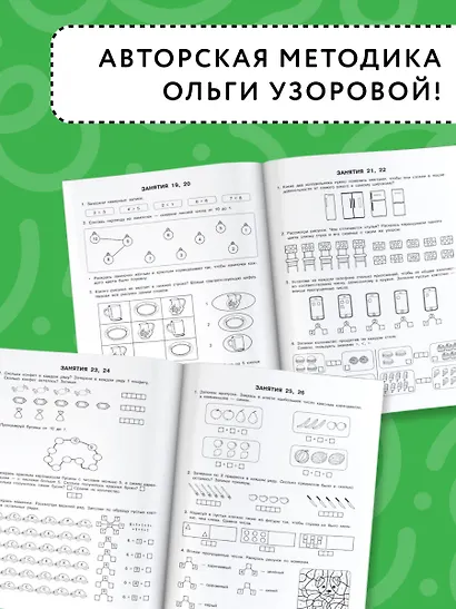 Формирование элементарных математических представлений. 6-7 лет - фото 6