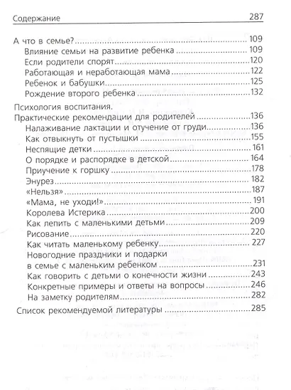 Школа для родителей Воспитание детей от 0 до 4 (+3 изд.) Бурмистрова - фото 3