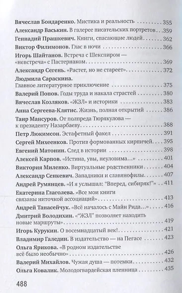 Энергия сопротивления. Издательство "Молодая гвардия": XXI век. Осмысление прошлого, приближение будущего - фото 4