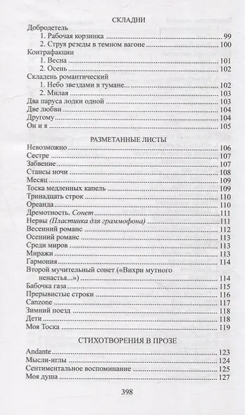 Книга отражений - фото 6