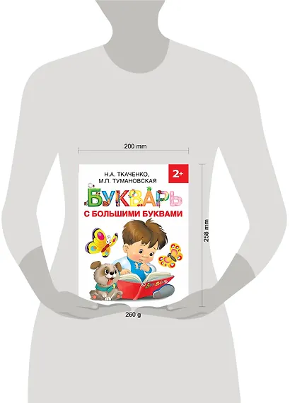 Букварь с большими буквами - фото 3