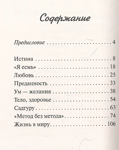 Адвайта в афоризмах. Послания внутреннего покоя - фото 2