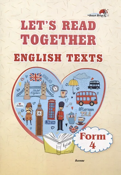 Lets read together. English texts. Form 4 - фото 1