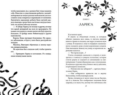 Укуси меня. Исцеляющая кровь (#1) - фото 5
