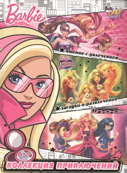 Барби. Новая звезда. Коллекция приключений - фото 1