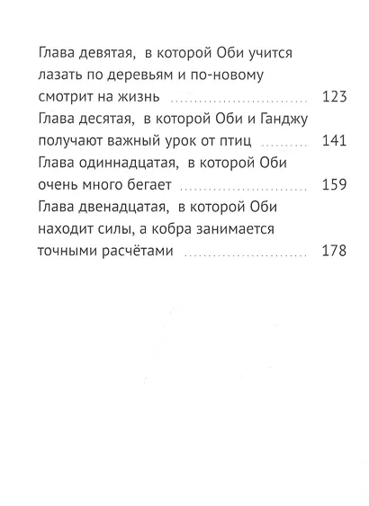 Кодекс суриката - фото 3