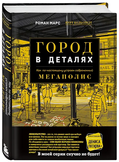 Город в деталях: как по-настоящему устроен современный мегаполис - фото 3
