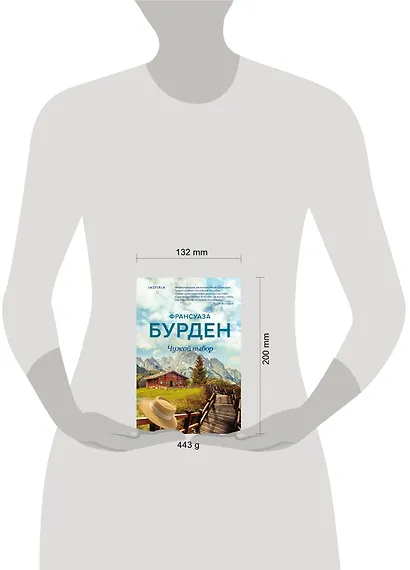 Чужой выбор - фото 4
