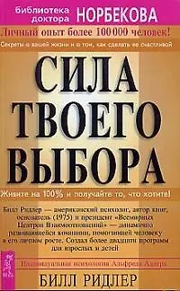 Сила твоего выбора - фото 1