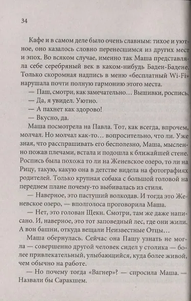Когда говорит сердце - фото 2