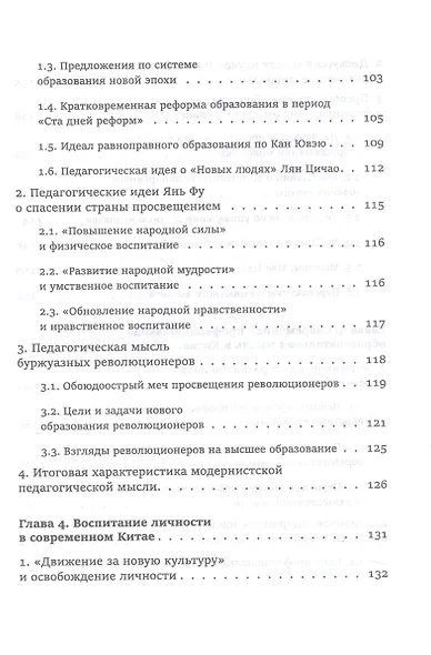 Педагогическая мысль Китая в новое и новейшее время - фото 5