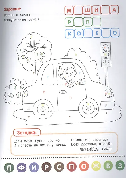 Профессии: книжка-раскраска - фото 4