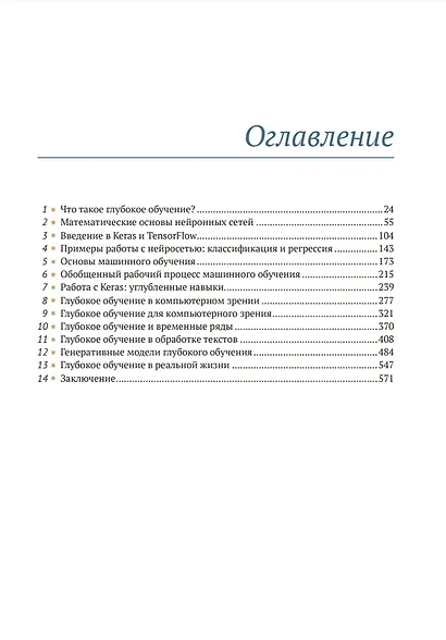 Глубокое обучение с R и KERAS - фото 2