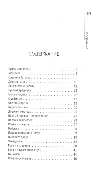 Как про*** все - фото 2