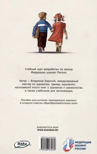 Шахматная школа. Третий год обучения. Методическое пособие - фото 2