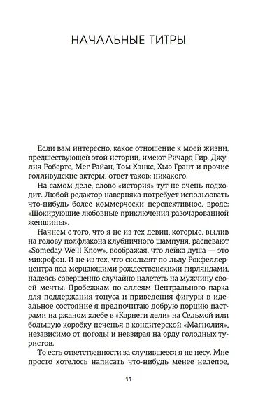 Нью-Йорк. Карта любви - фото 11