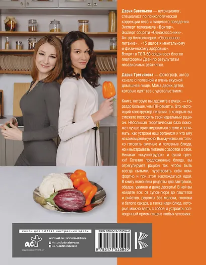 Осознанная кулинария. Полезный конструктор завтраков, обедов и ужинов на каждый день - фото 2