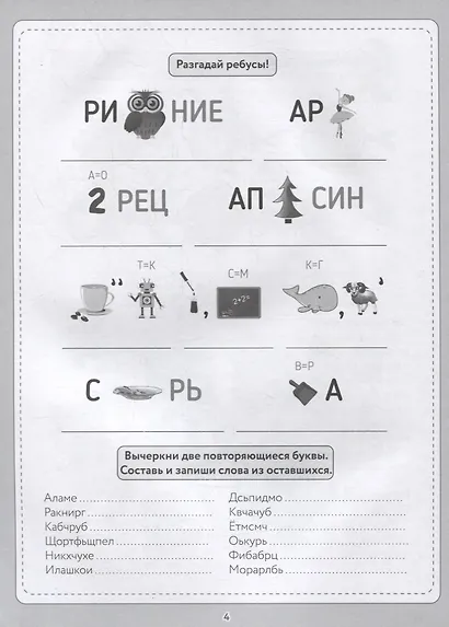 КРОССВОРДЫ И ГОЛОВОЛОМКИ. ТРЕНАЖЁР ДЛЯ МЫШЛЕНИЯ - фото 4