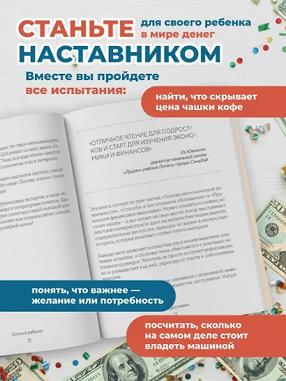 Богатый ребёнок, бедный ребёнок. 24 урока финансовой грамотности - фото 7