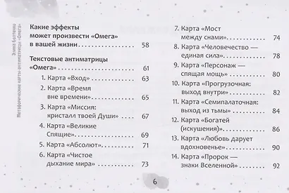 Метафорические карты-антиматрицы Омега (брошюра) - фото 4