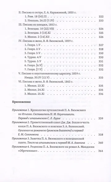Итальянские стихи, записки, письма - фото 9