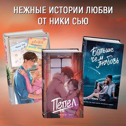 Навсегда в моём сердце. Всё ради любви (#2) - фото 6