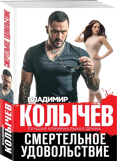 Смертельное удовольствие - фото 3