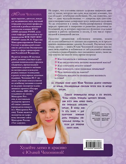 Пропорции стройности.Самый простой и эффективный способ потери веса на сегодняшний день. Комплект - фото 2