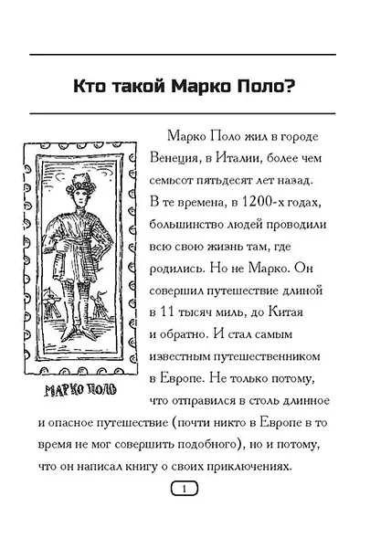 Кто такой Марко Поло? - фото 7
