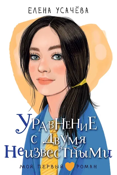 Уравнение с двумя неизвестными - фото 1