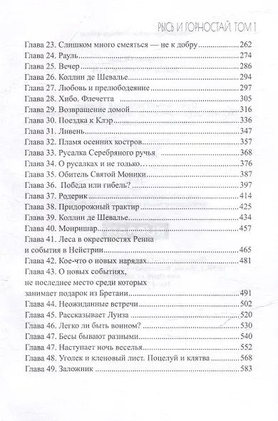 Рысь и Горностай. Том 1 - фото 4