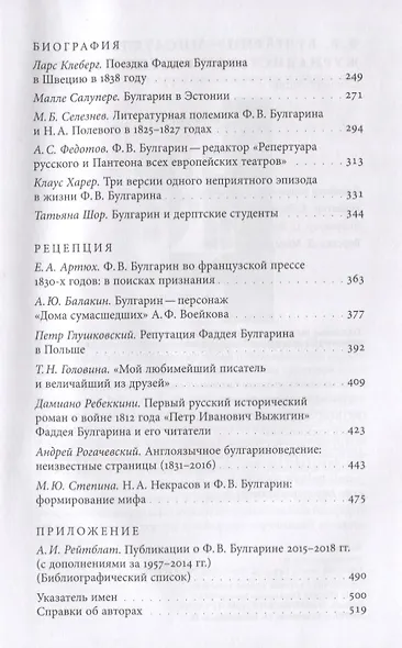 Ф.В. Булгарин — писатель, журналист, театральный критик. Сборник статей - фото 3
