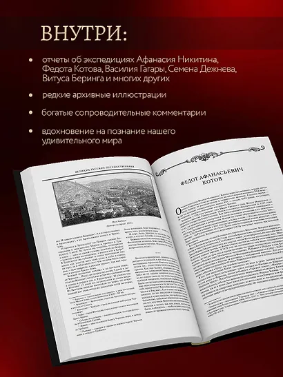 Великие русские путешественники (обновленное издание) - фото 5