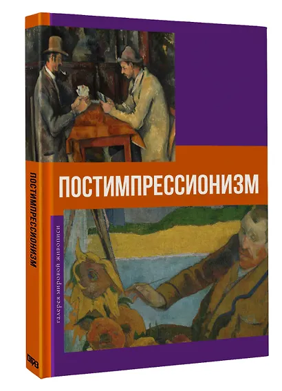 Постимпрессионизм - фото 3