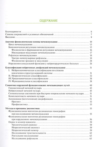 Нейрохирургия и урология - фото 2