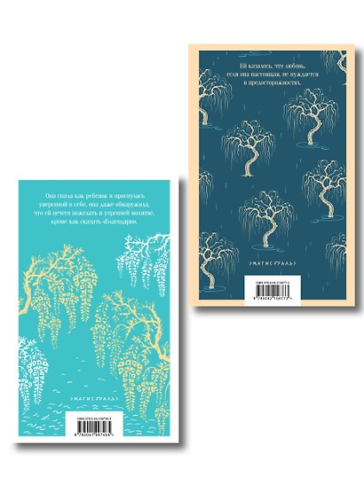 Набор "Женские судьбы" (комплект из 2 книг Элизабет фон Арним: Чарующий апрель и Вера) - фото 2