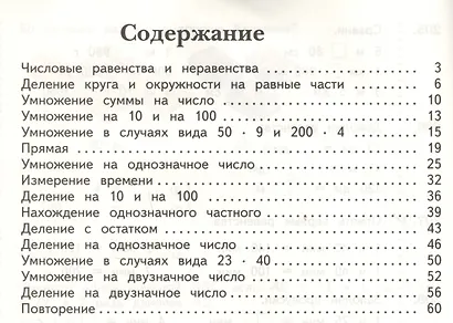Математика : 3 класс : рабочая тетрадь № 2 для учащихся общеобразовательных учреждений : в 2 ч. Ч. - фото 2
