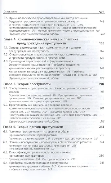 Криминология Учебник (6 изд) Аванесов - фото 3