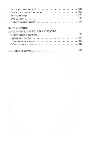 Величина качества Оккультизм религии Востока и искусство 20 в. (ИнтелИст) Фаликов - фото 5