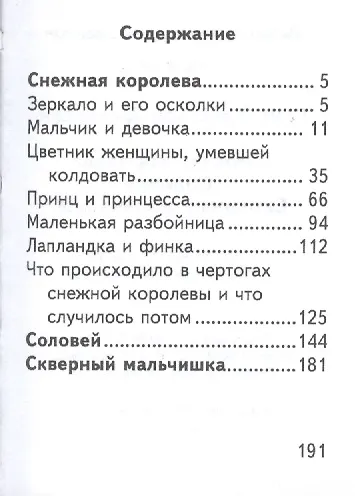 Снежная королева, Соловей, Скверный мальчишка, миниатюра - фото 2