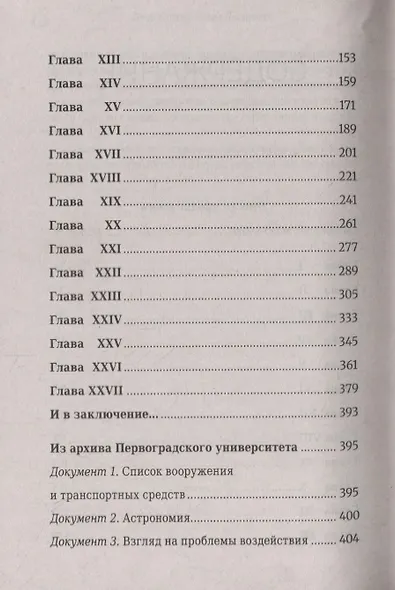 Третий меморандум. Тетрадь первая. Первоград - фото 3