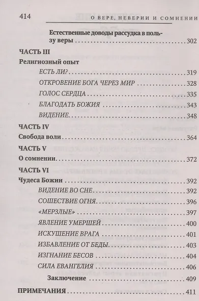 О вере неверии и сомнении - фото 3