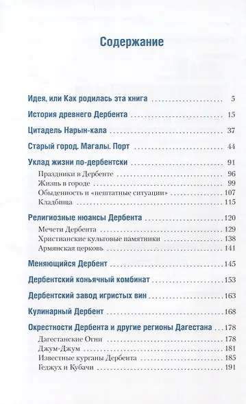 Дербент, дербентцы и дербентские истории - фото 2