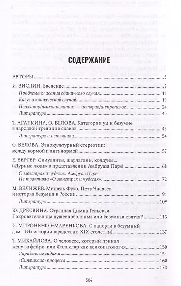 Безумство глазами историков - фото 3