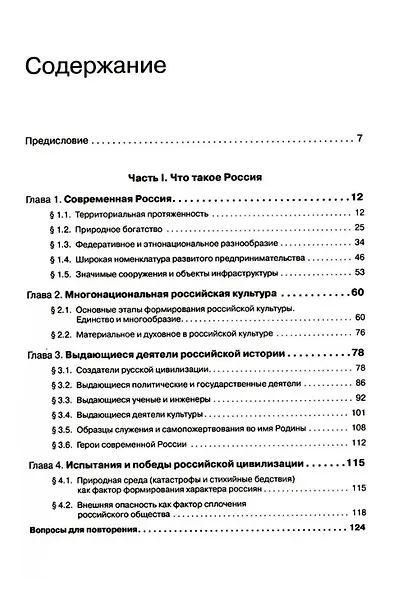 Основы российской государственности. Учебное пособие для вузов - фото 4