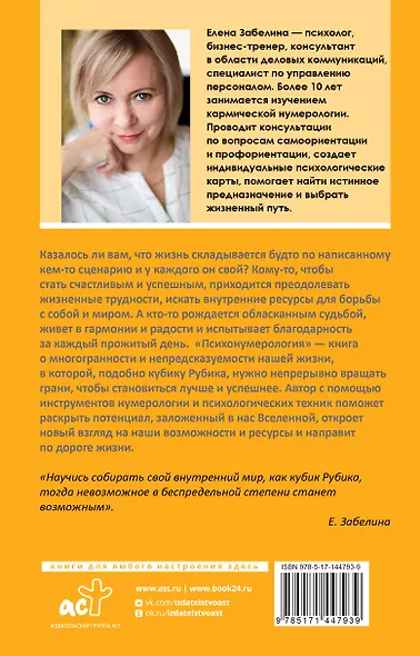 Психонумерология: решение жизненных задач по принципу кубика Рубика - фото 2