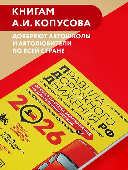 ПДД. Особая система запоминания на 2026 год - фото 5